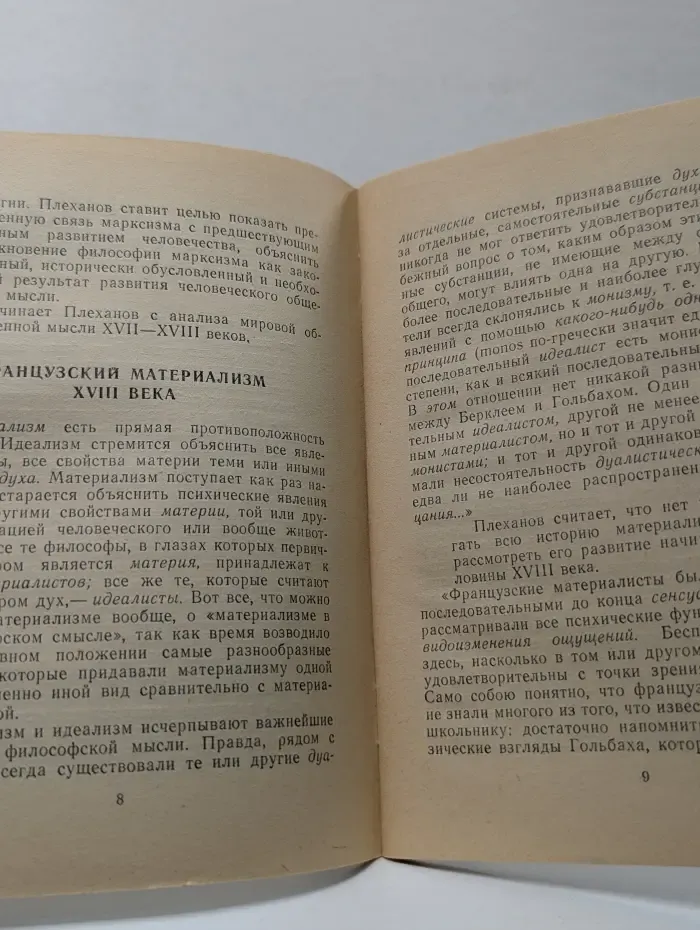 Первоисточники. Философия истории