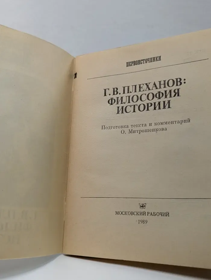 Первоисточники. Философия истории