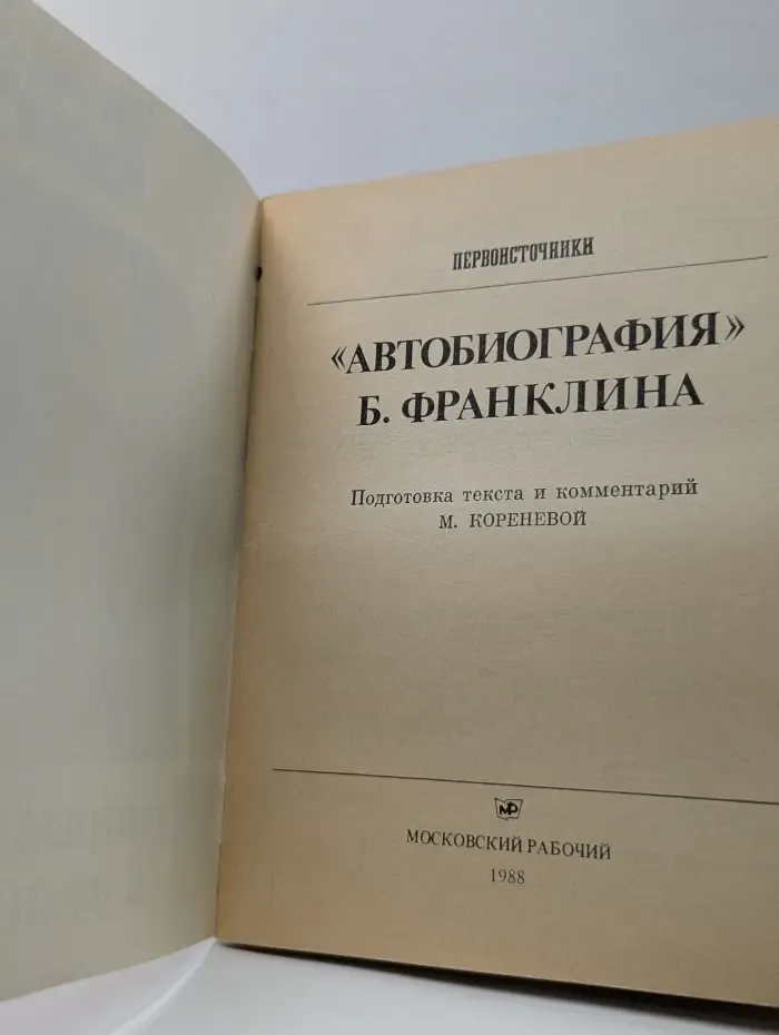Автобиография