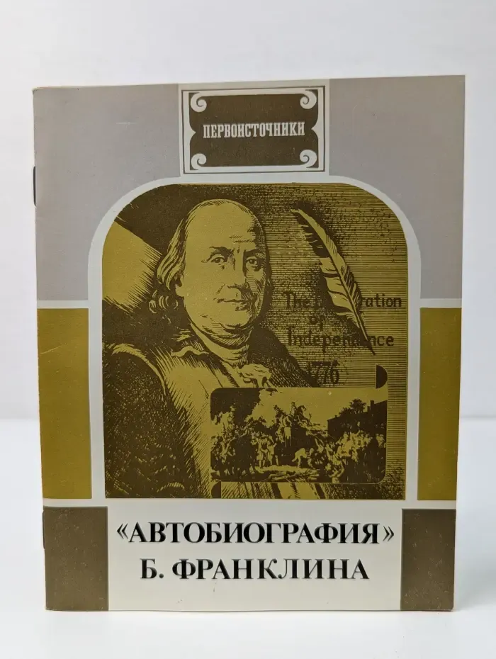 Автобиография