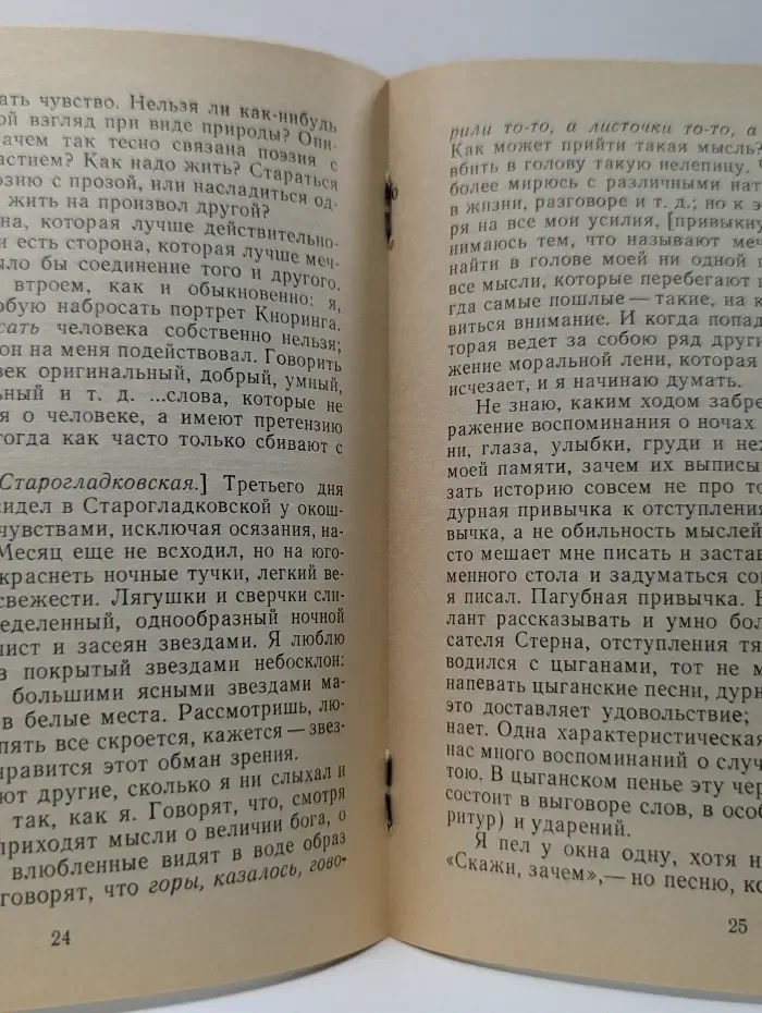 Первоисточники. Дневник молодости Л. Н. Толстого