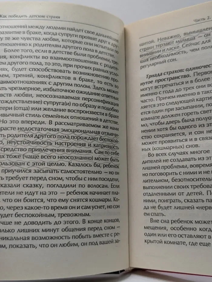 Как победить детские страхи. Простые методики, которые помогут вашему ребенку ничего не бояться