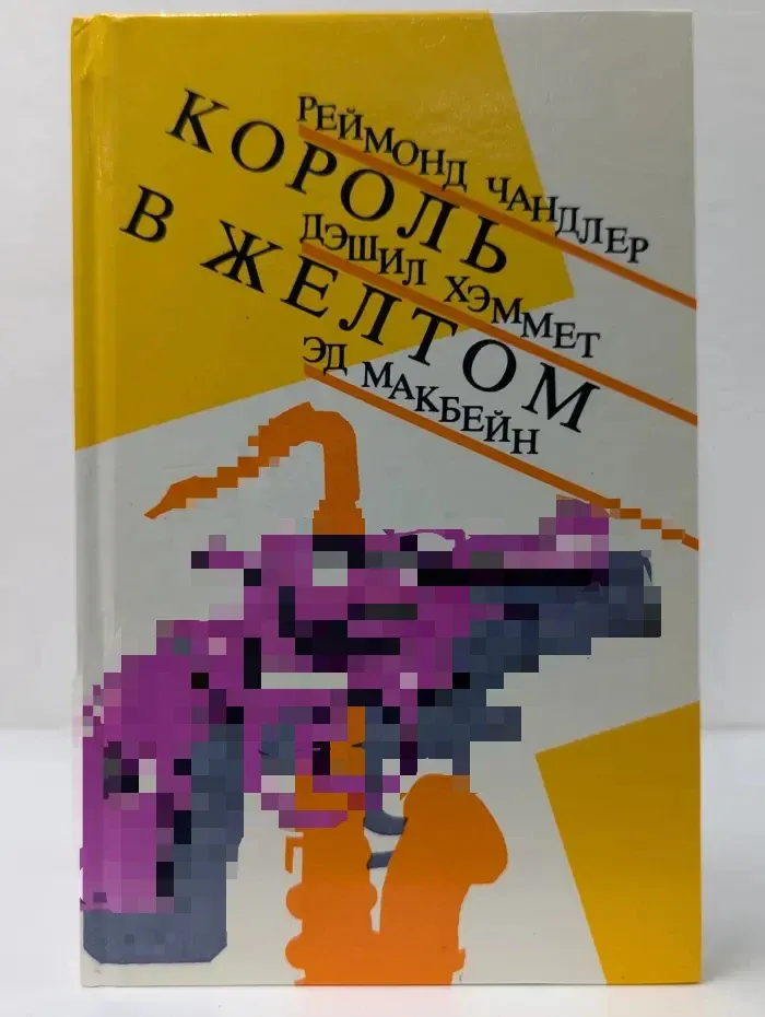 Король в желтом