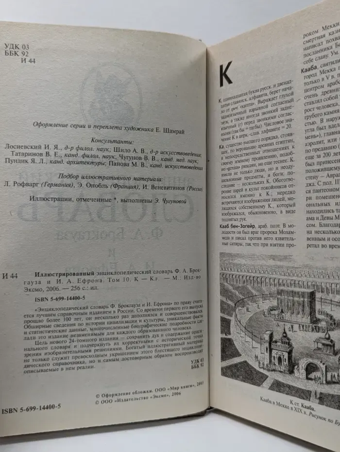 Иллюстрированный энциклопедический словарь Ф. А. Брокгауза и И. А. Ефрона. Том 10. К-Кл