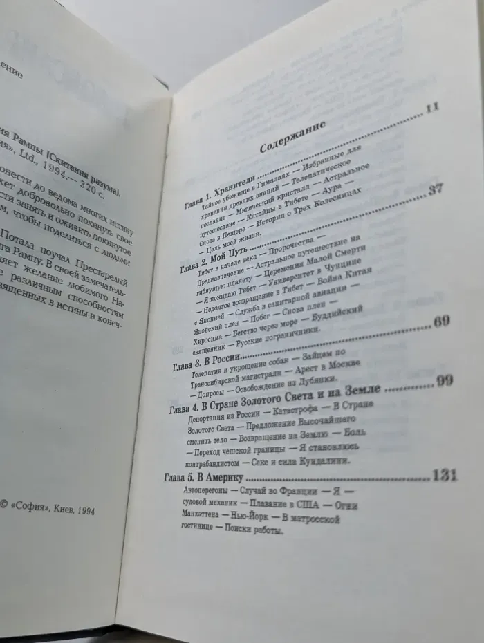 История Рампы. Скитания разума