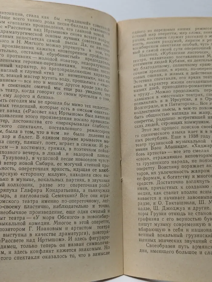Искусство оперетты