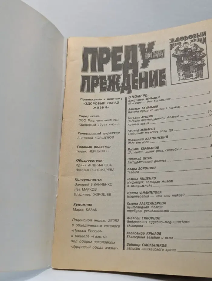 Предупреждение. Выпуск № 6/2001