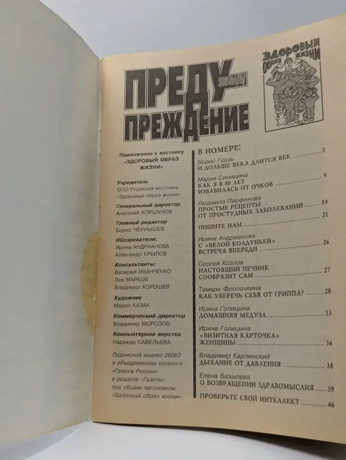Предупреждение. Выпуск № 1/2003