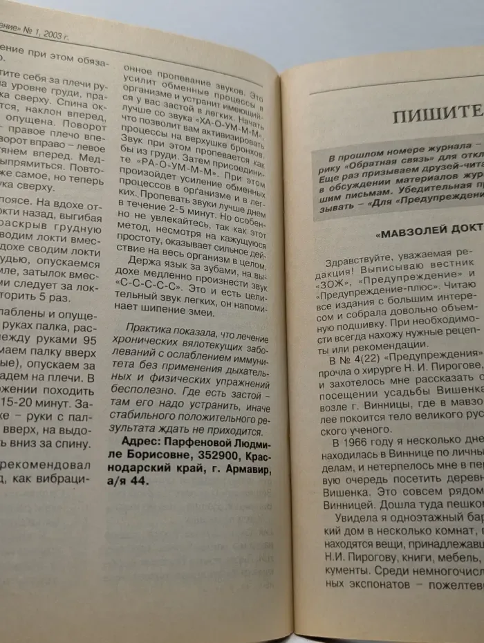 Предупреждение. Выпуск № 1/2003