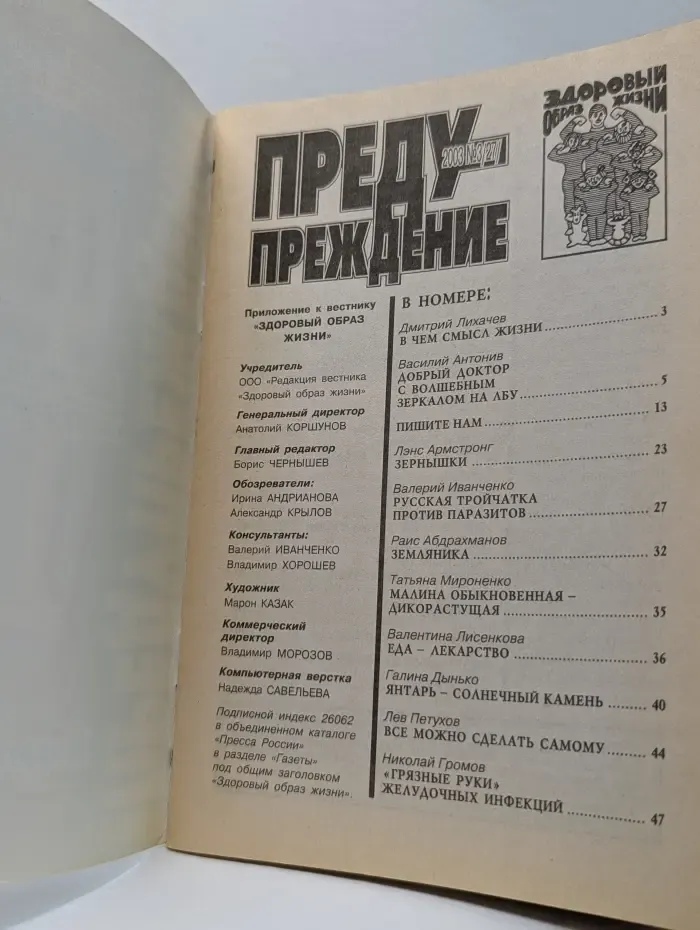 Предупреждение. Выпуск № 3/2003