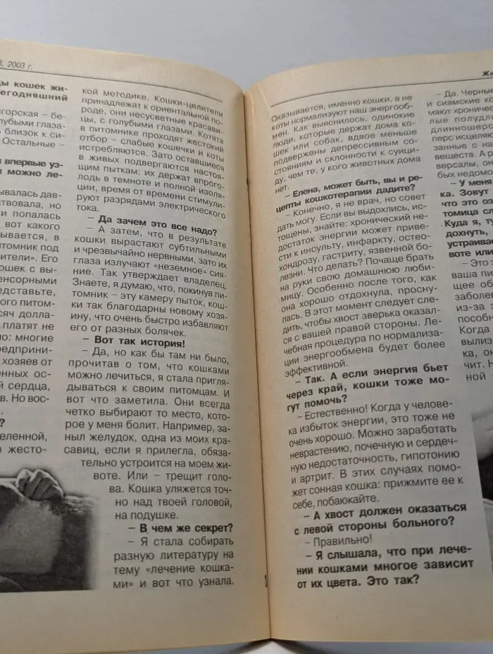 Предупреждение. Выпуск № 3/2003