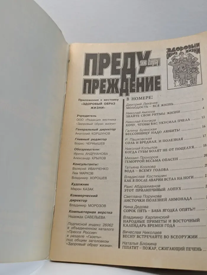 Предупреждение. Выпуск № 2/2003
