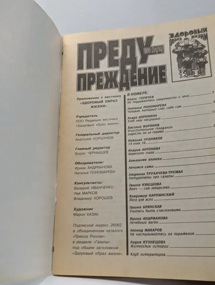 Предупреждение. Выпуск № 4/2001