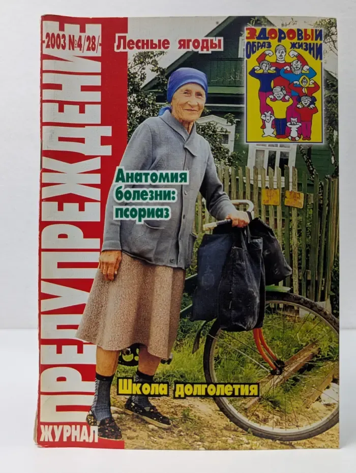 Предупреждение. Выпуск № 4/2003