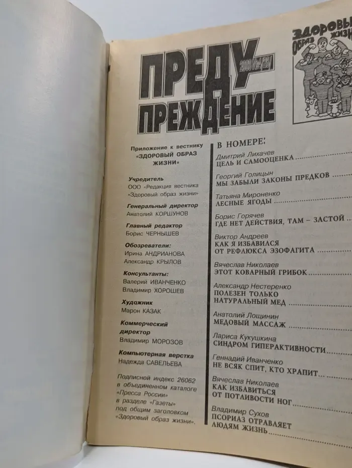 Предупреждение. Выпуск № 4/2003