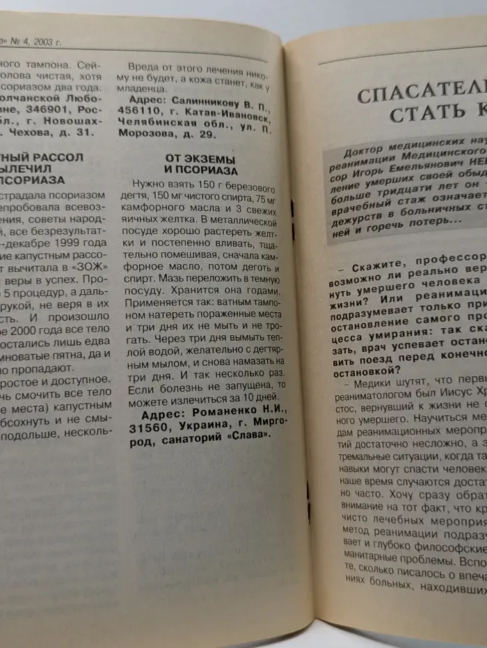 Предупреждение. Выпуск № 4/2003