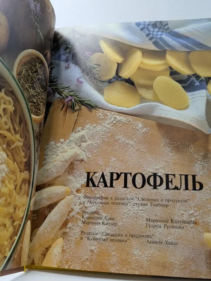 Картофель. Кулинарные секреты