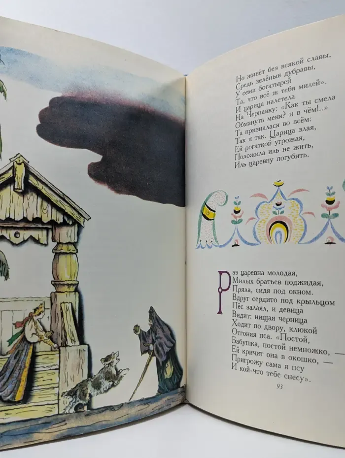А. С. Пушкин. Сказки