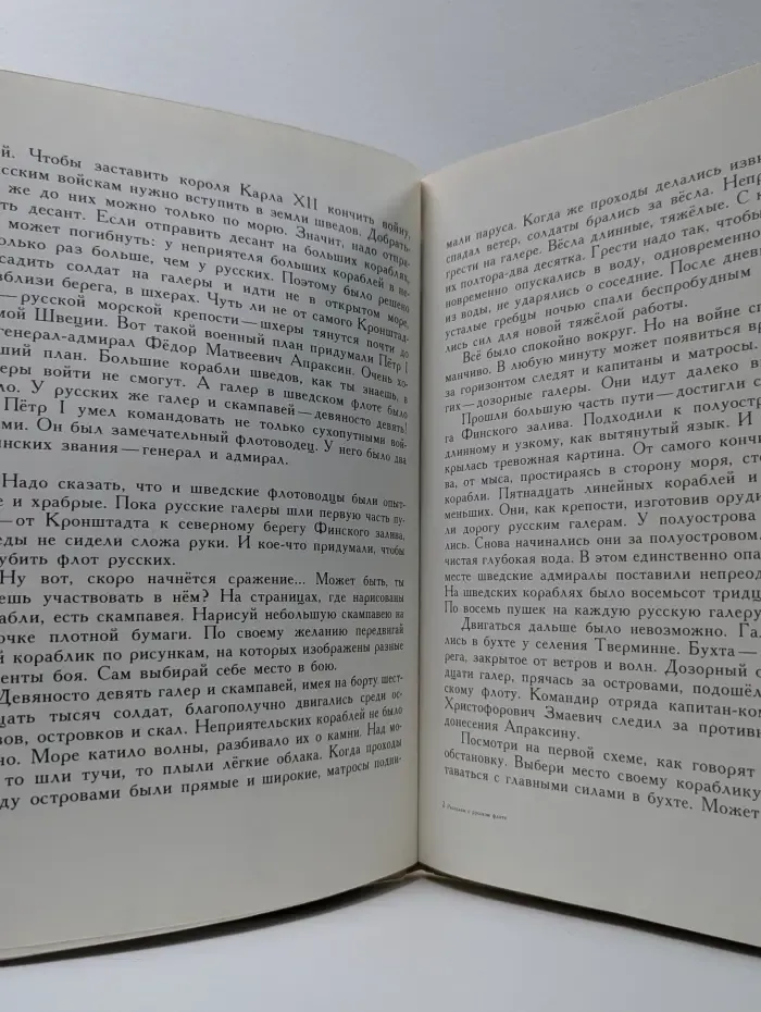 Рассказы о русском флоте