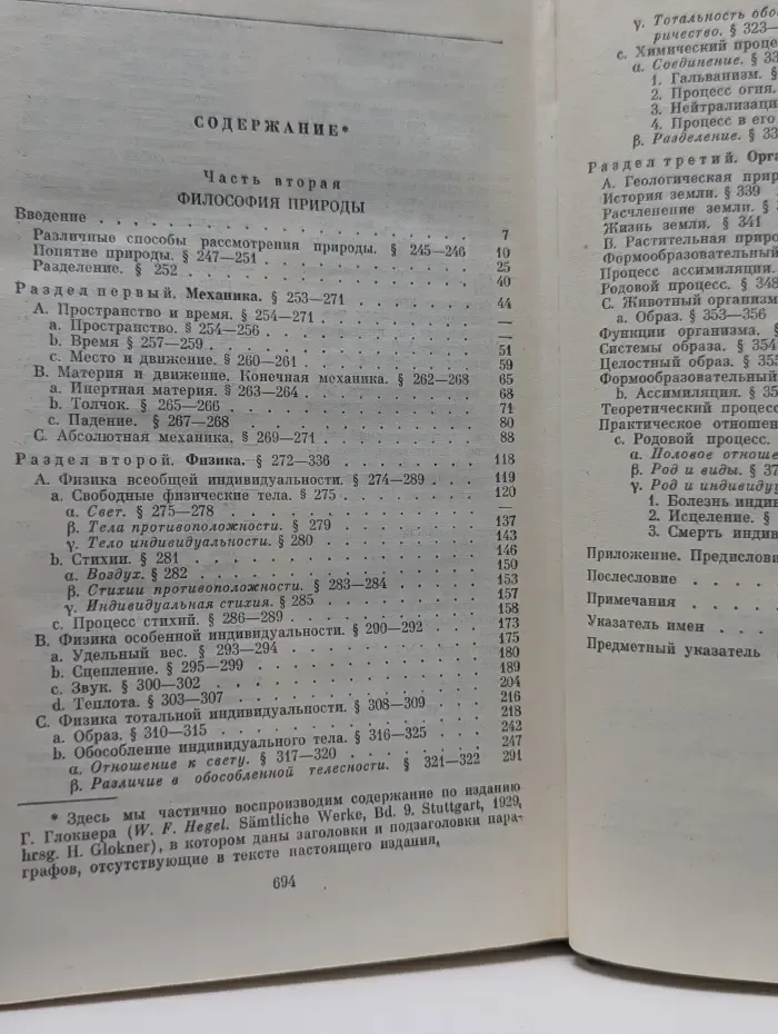 Философское наследие. Энциклопедия философских наук. Том 2. Философия природы