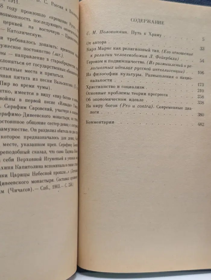 Мыслители России. Героизм и подвижничество