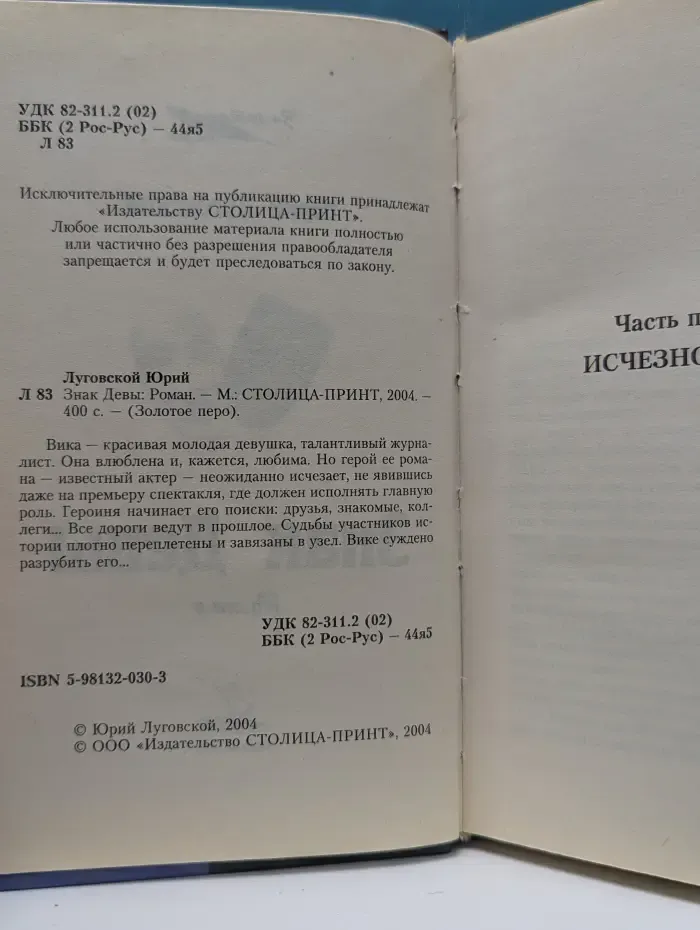 Золотое перо. Знак Девы