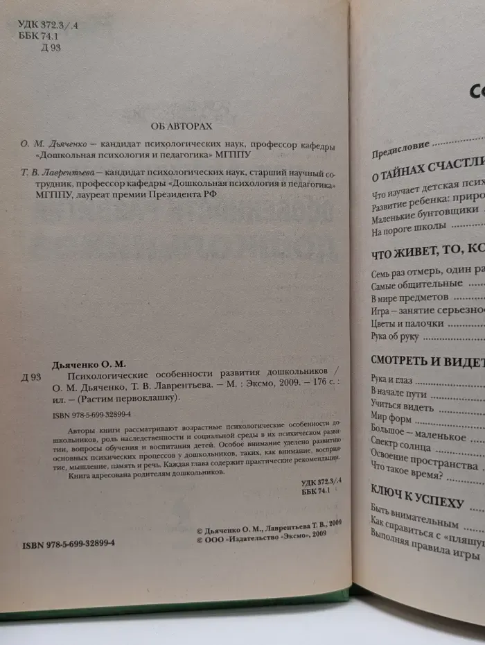 Растим первоклашку. Психологические особенности развития дошкольников