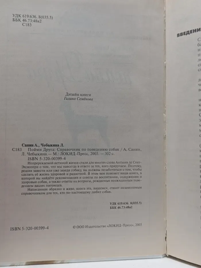 Пойми Друга. Справочник по поведению собак