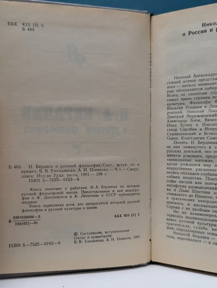 Николай Бердяев о русской философии. Часть 1