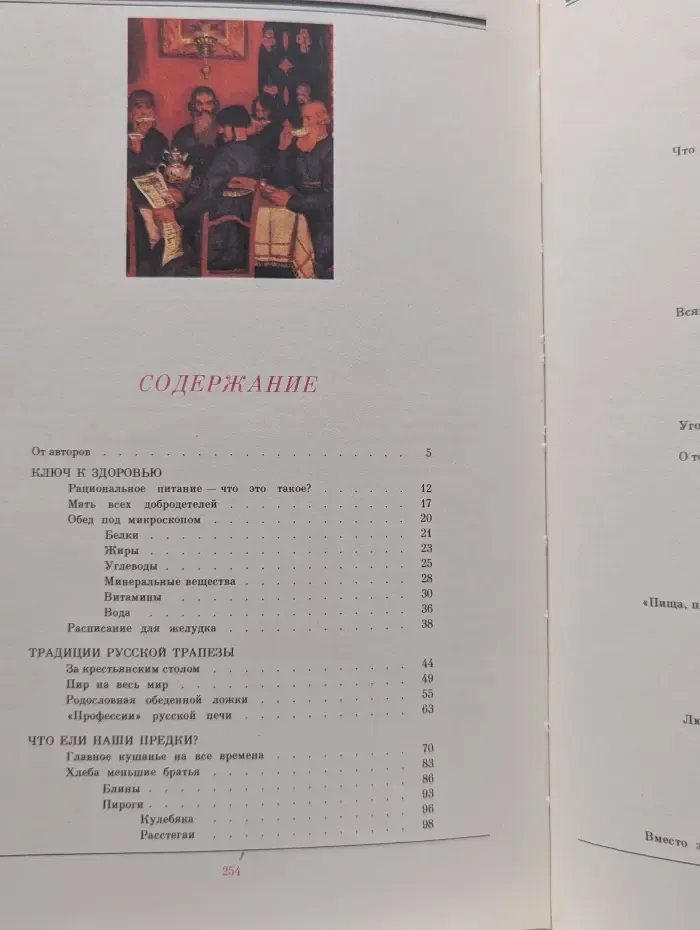 Русская кухня. Традиции и обычаи
