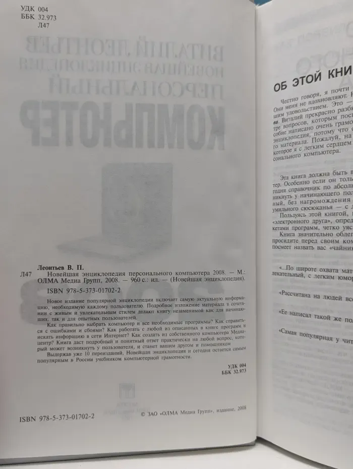Новейшая энциклопедия персонального компьютера. 2008