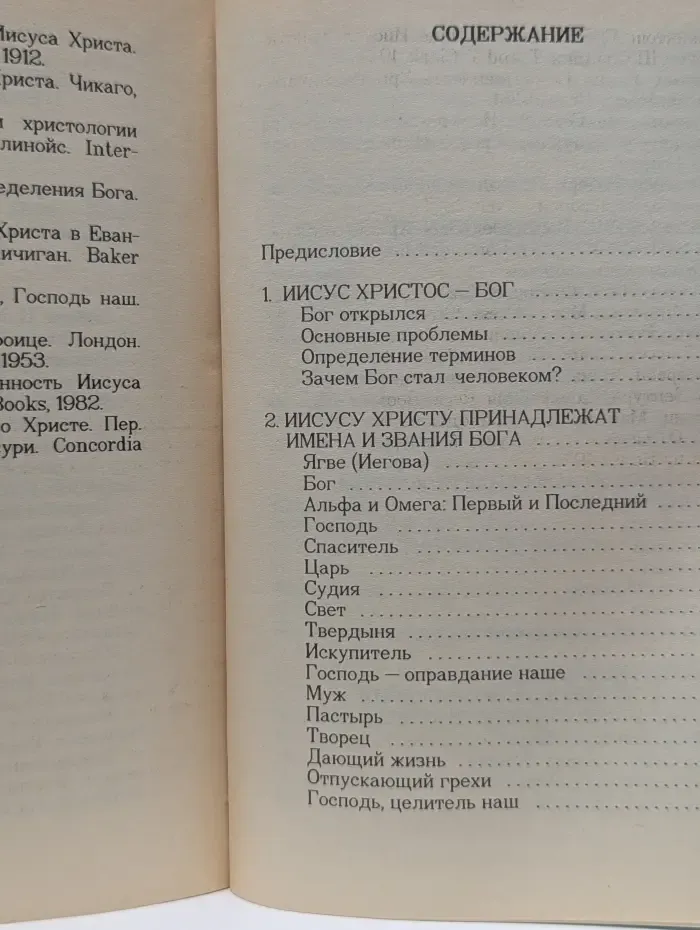 Иисус
