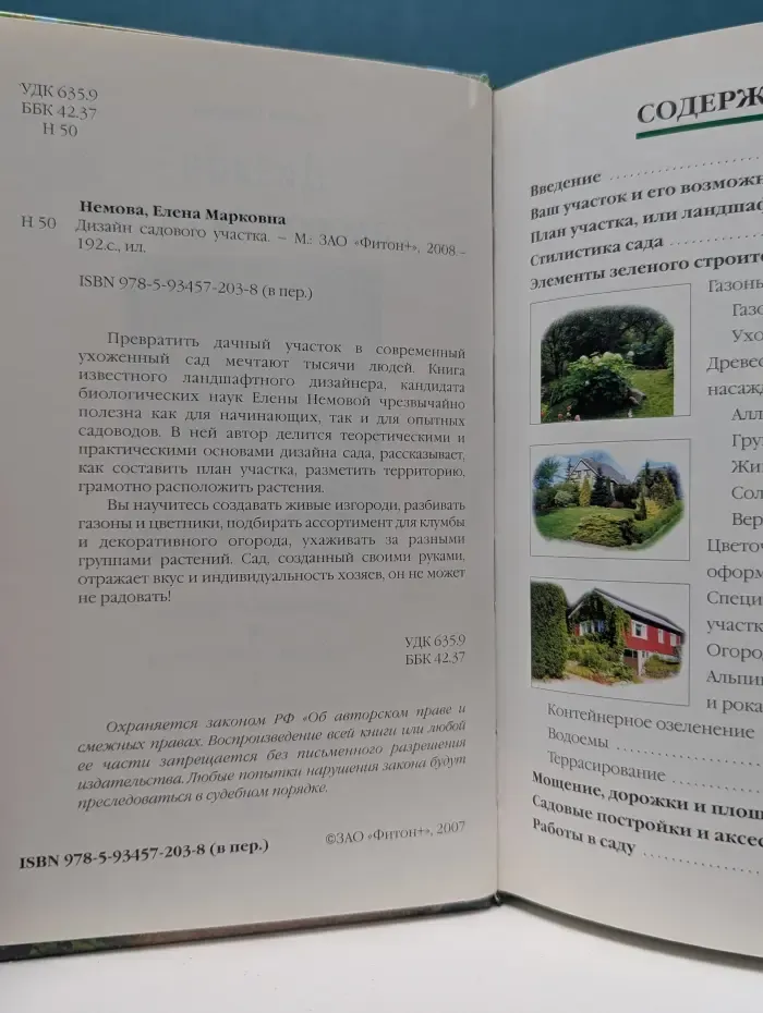 Дизайн садового участка