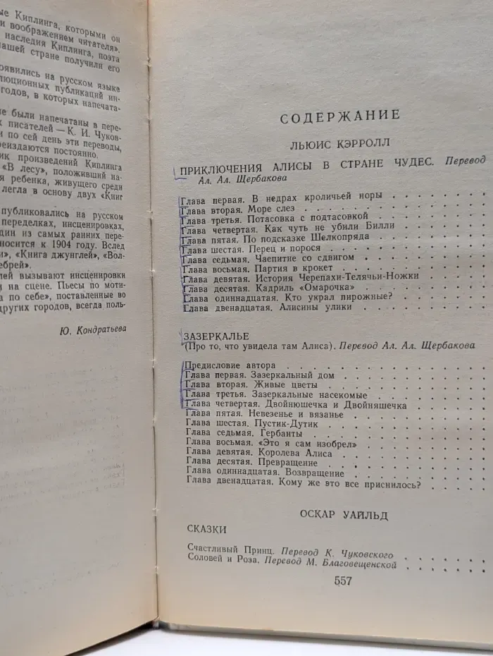 Приключения Алисы в Стране Чудес. Зазеркалье. Сказки. Маугли