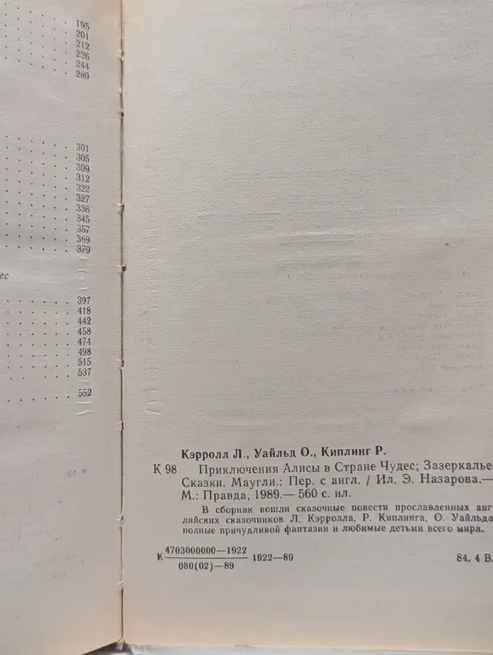 Приключения Алисы в Стране Чудес. Зазеркалье. Сказки. Маугли