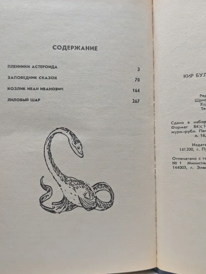 Приключения Алисы. В 6 книгах. Книга 4. Заповедник сказок