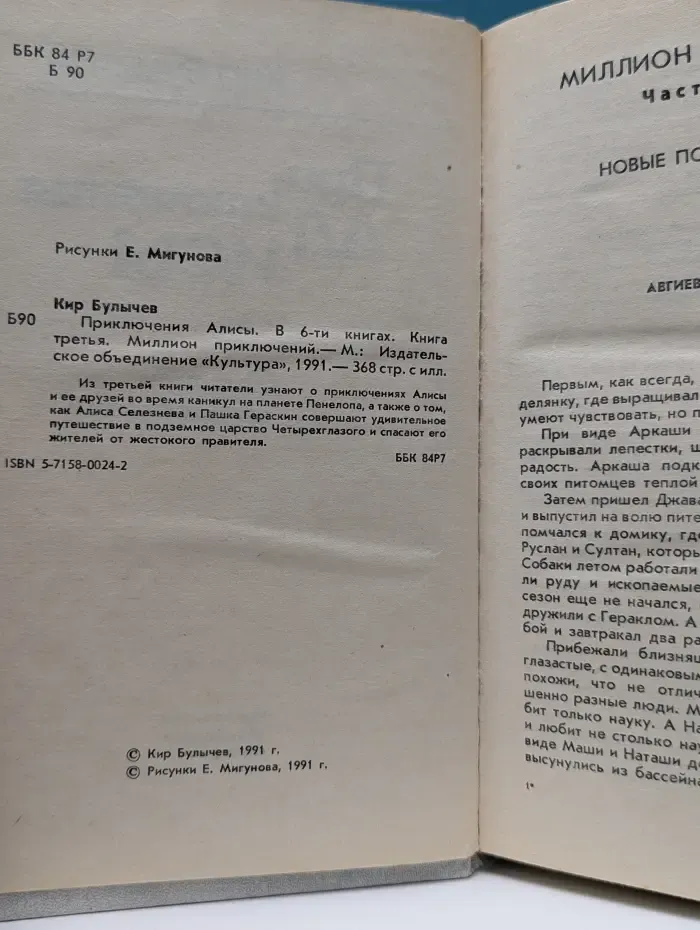 Приключения Алисы. В 6 книгах. Книга 3. Миллион приключений