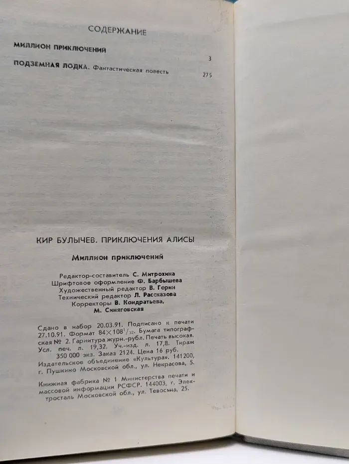 Приключения Алисы. В 6 книгах. Книга 3. Миллион приключений