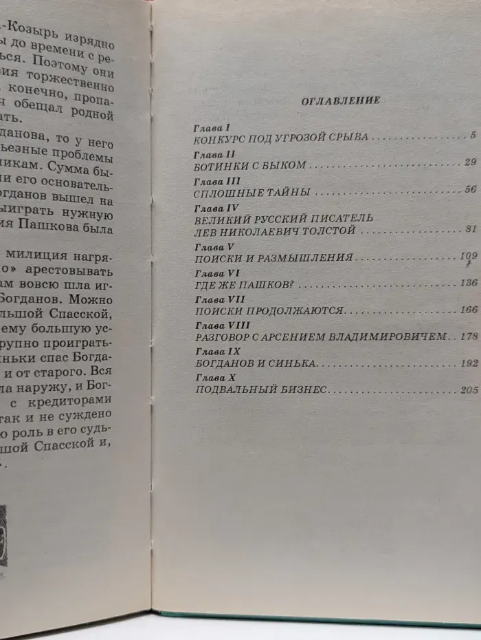 Черный котенок. Загадка школьного подвала