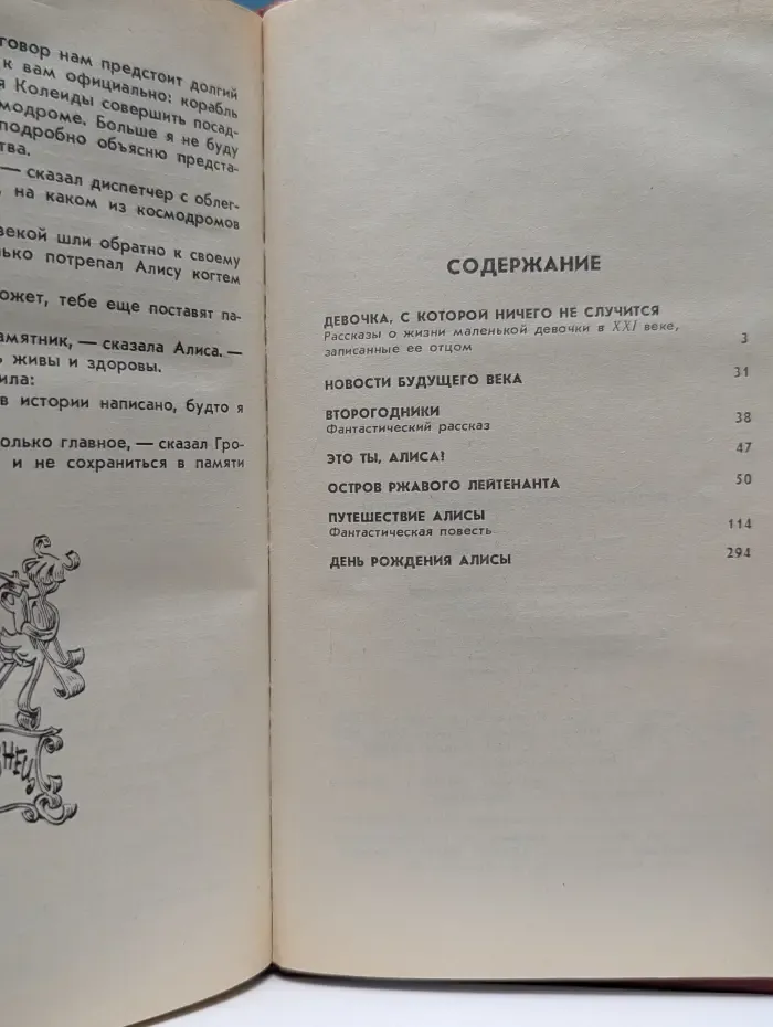 Приключения Алисы. В 6 книгах. Книга 1