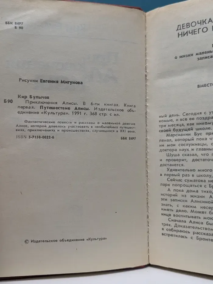 Приключения Алисы. В 6 книгах. Книга 1
