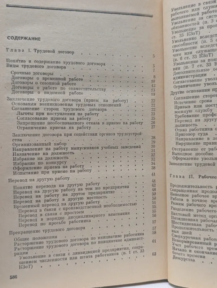 Библиотечная серия. Советское законодательство о труде. Справочник