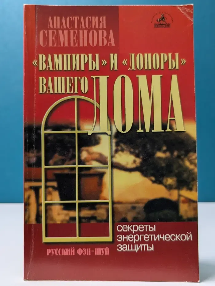 Вампиры и доноры вашего дома