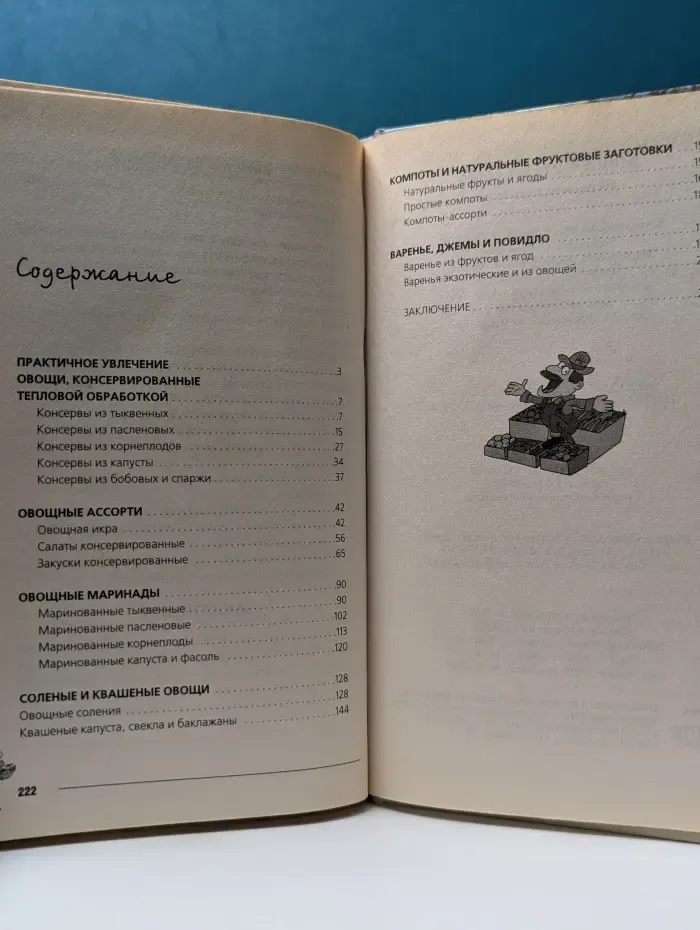 Консервируем дома. Рецепты со всего мира