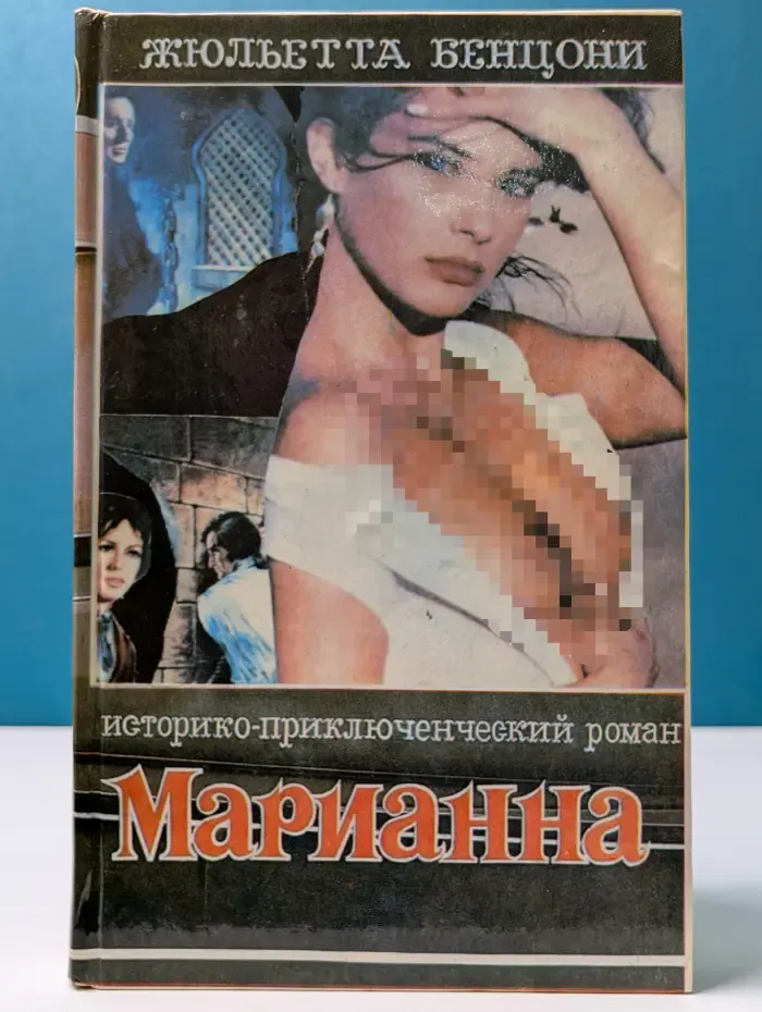 Марианна. Язон четырех морей. В 6 книгах. Книга 3