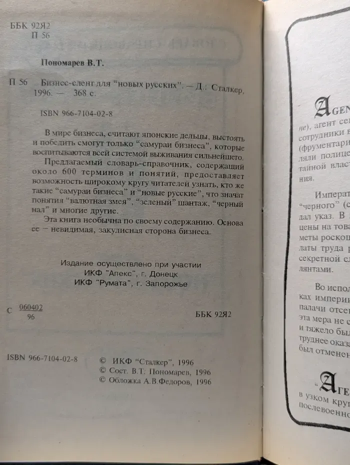 Бизнес-сленг для "новых русских"