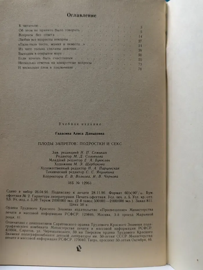 Плоды запретов