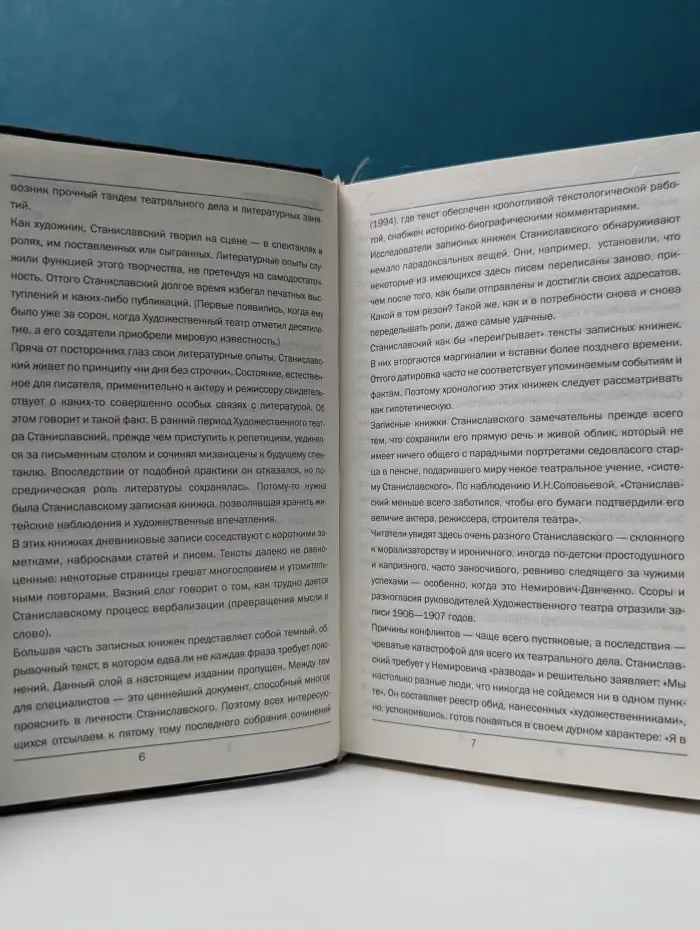 Константин Станиславский. Записные книжки