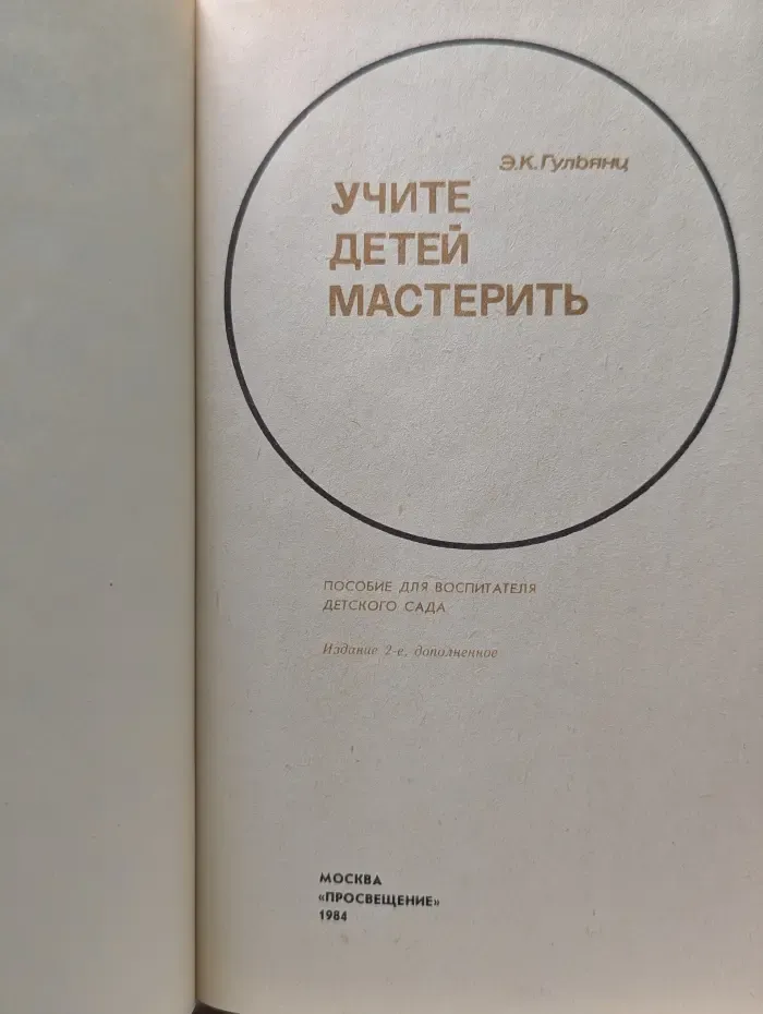 Учите детей мастерить