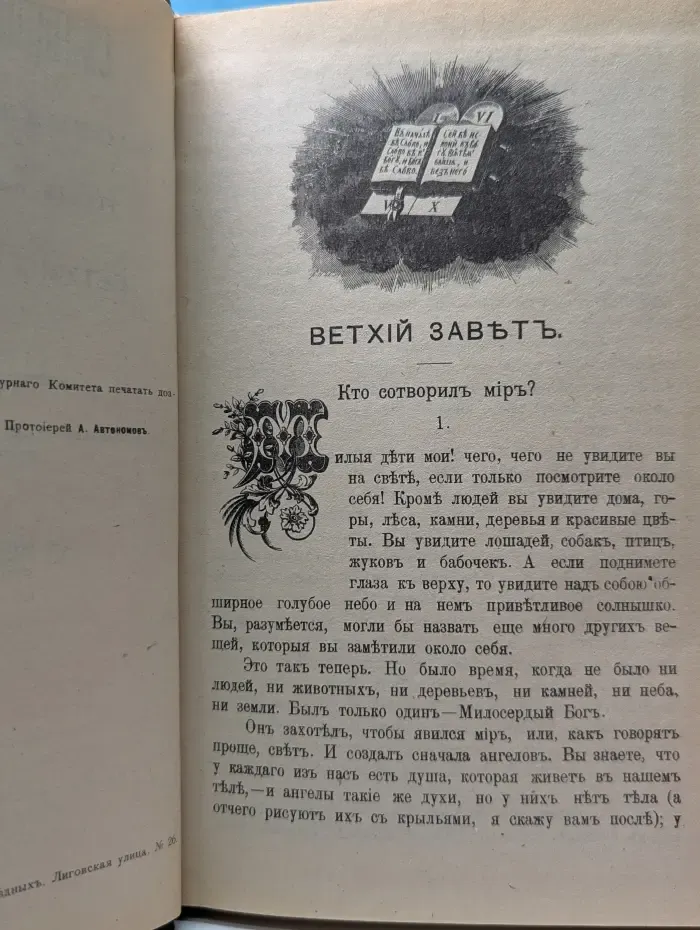 Библия для детей